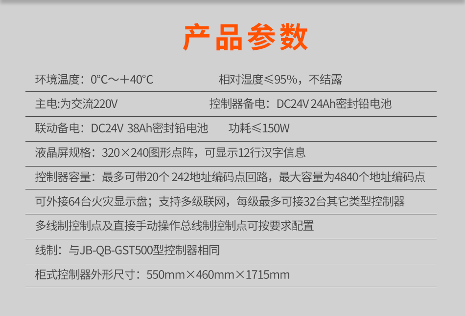 JB-QG-GST5000火灾报警控制器(联动型)参数