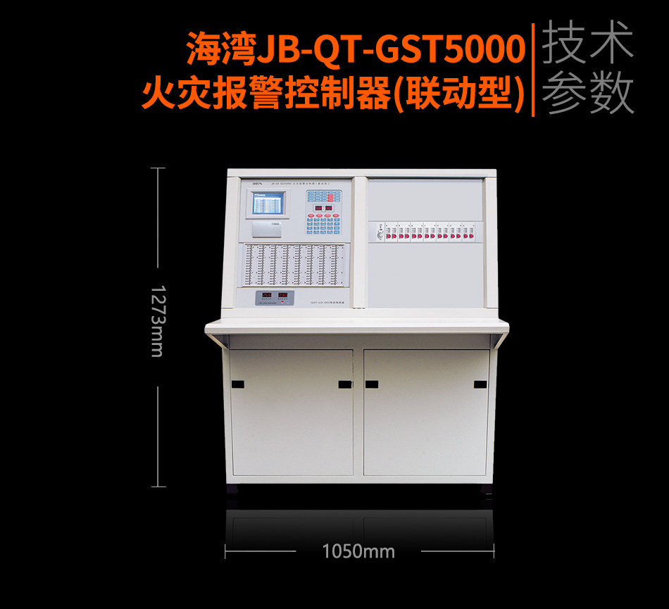 JB-QT-GST5000火灾报警控制器(联动型)参数