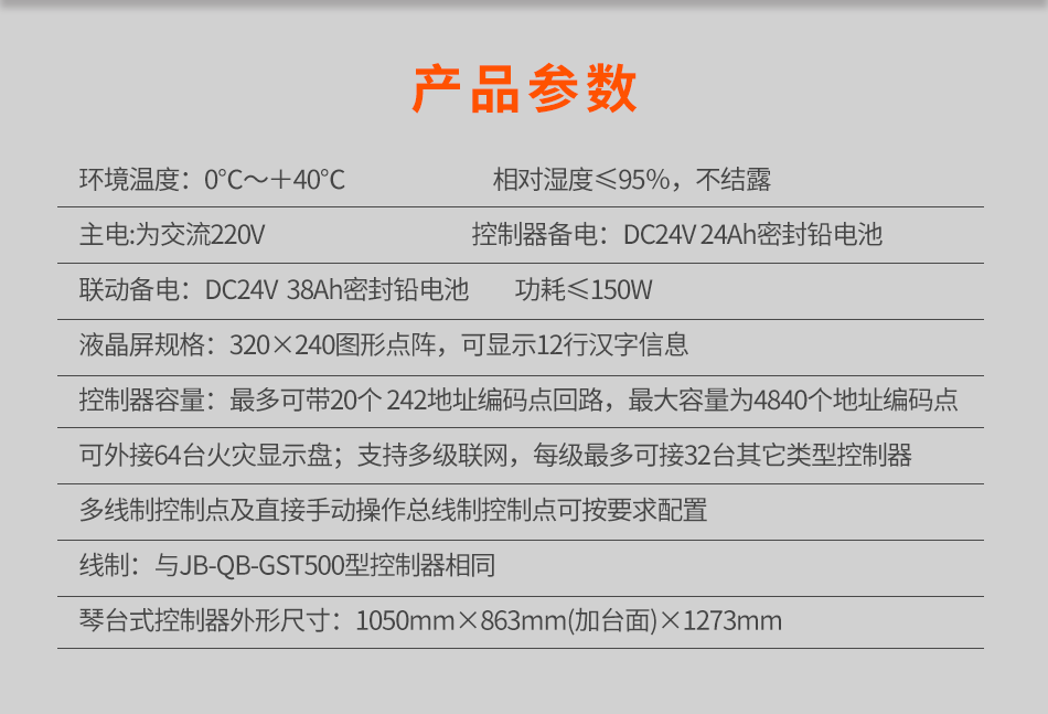 JB-QT-GST5000火灾报警控制器(联动型)参数