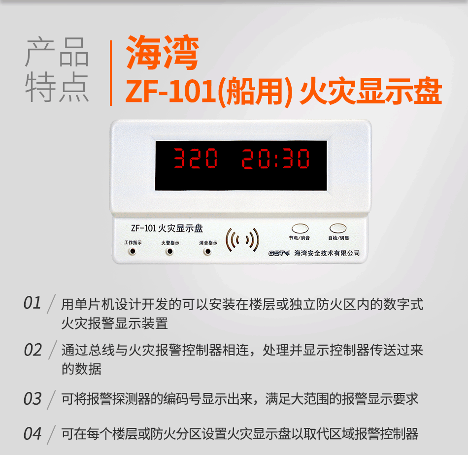ZF-101(船用) 火灾显示盘特点