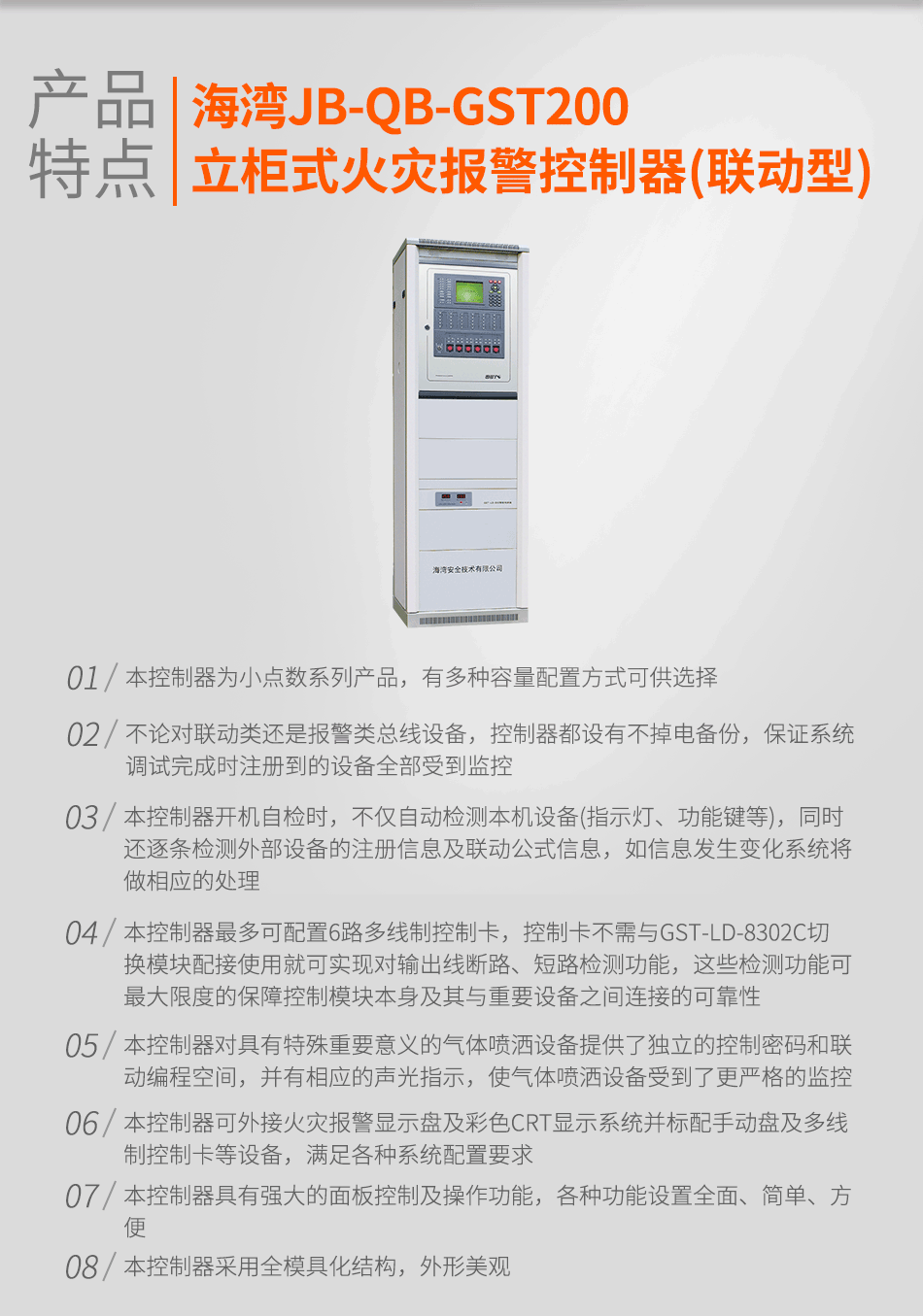 JB-QB-GST200立柜式火灾报警控制器(联动型)特点