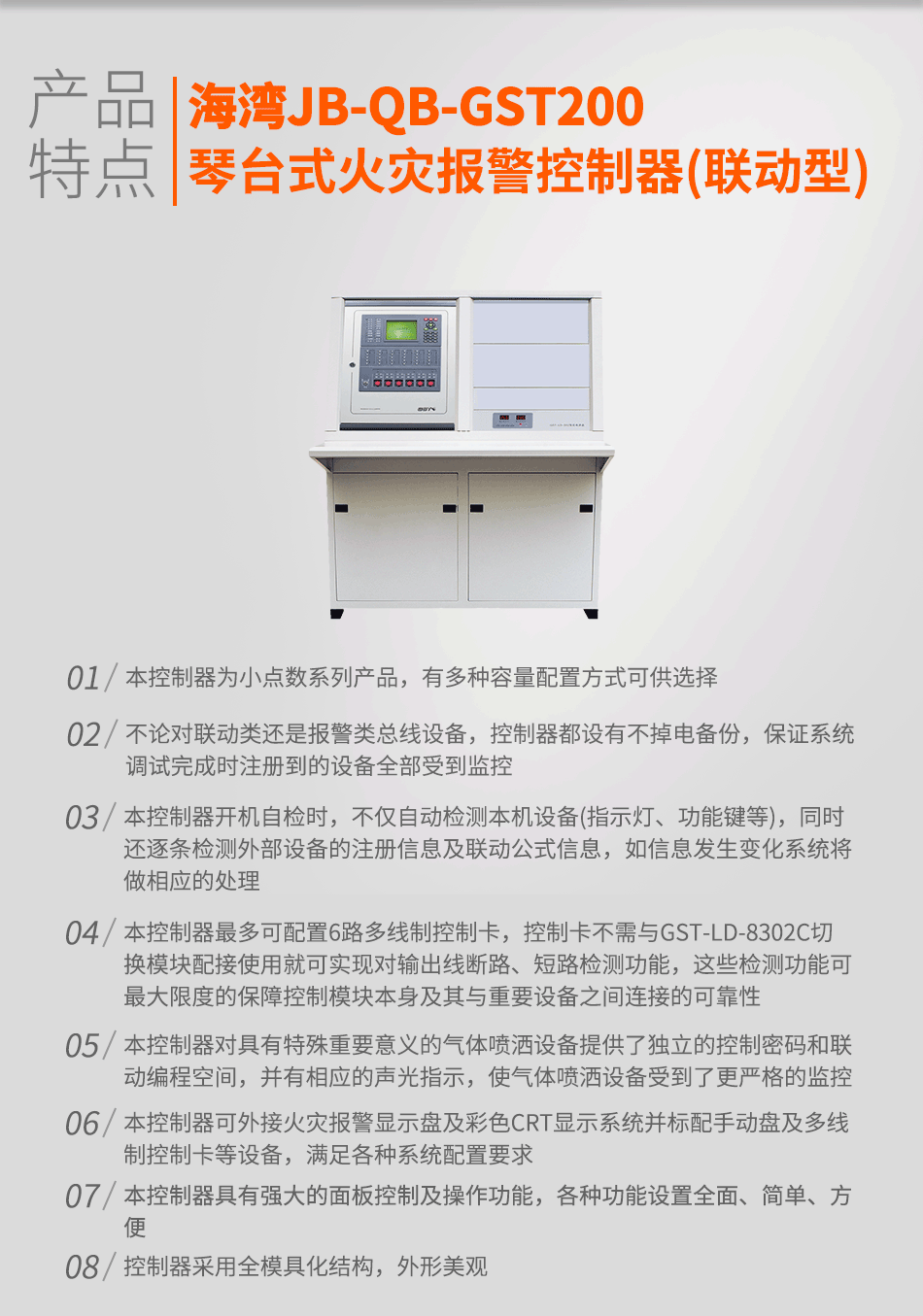 JB-QB-GST200琴台式火灾报警控制器(联动型)特点