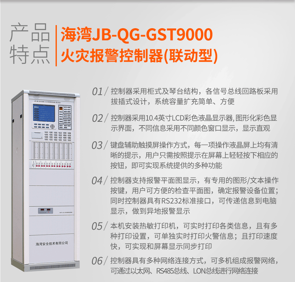 JB-QG-GST9000火灾报警控制器(联动型)特点