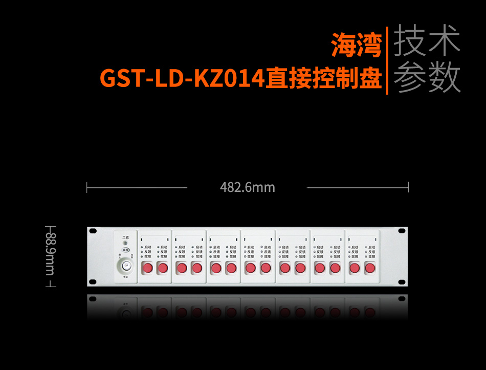GST-LD-KZ014直接控制盘参数