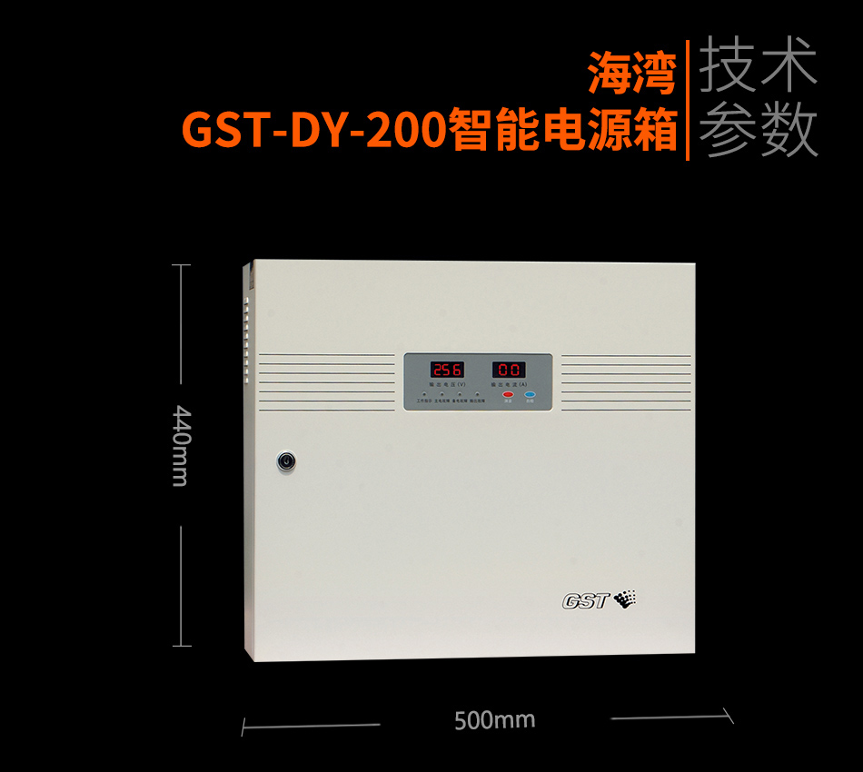 GST-DY-200智能电源箱参数