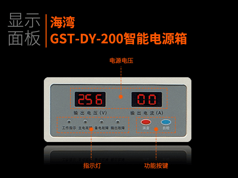 GST-DY-200智能电源箱显示面板
