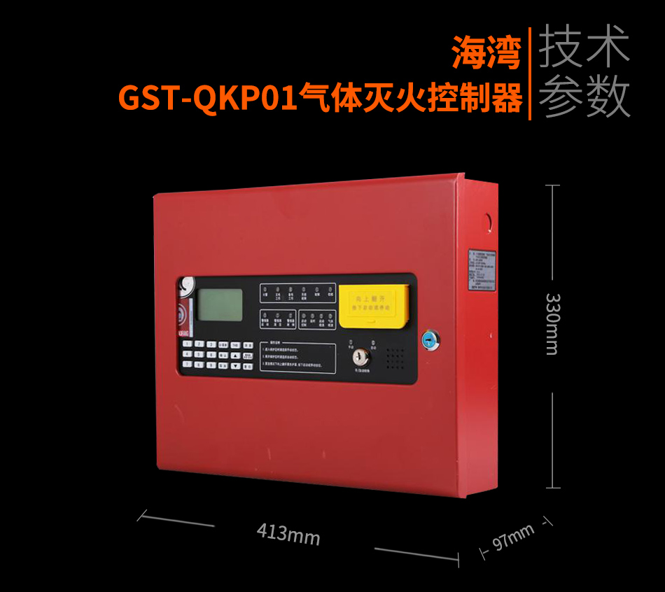 GST-QKP01气体灭火控制器参数