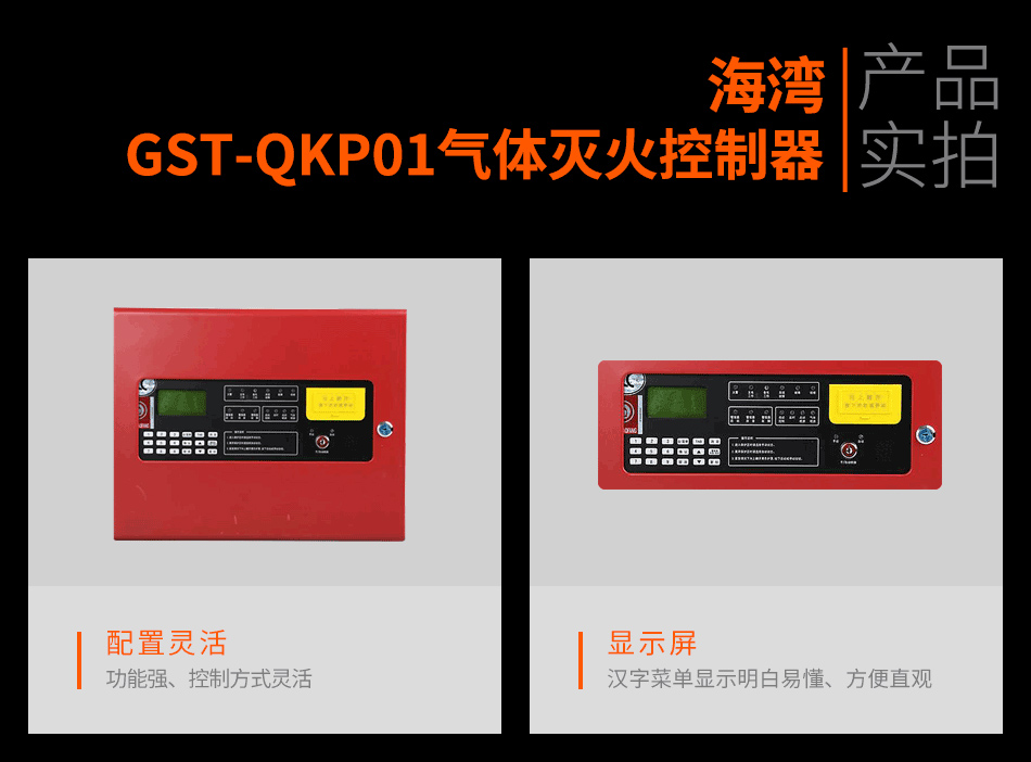 GST-QKP01气体灭火控制器实拍