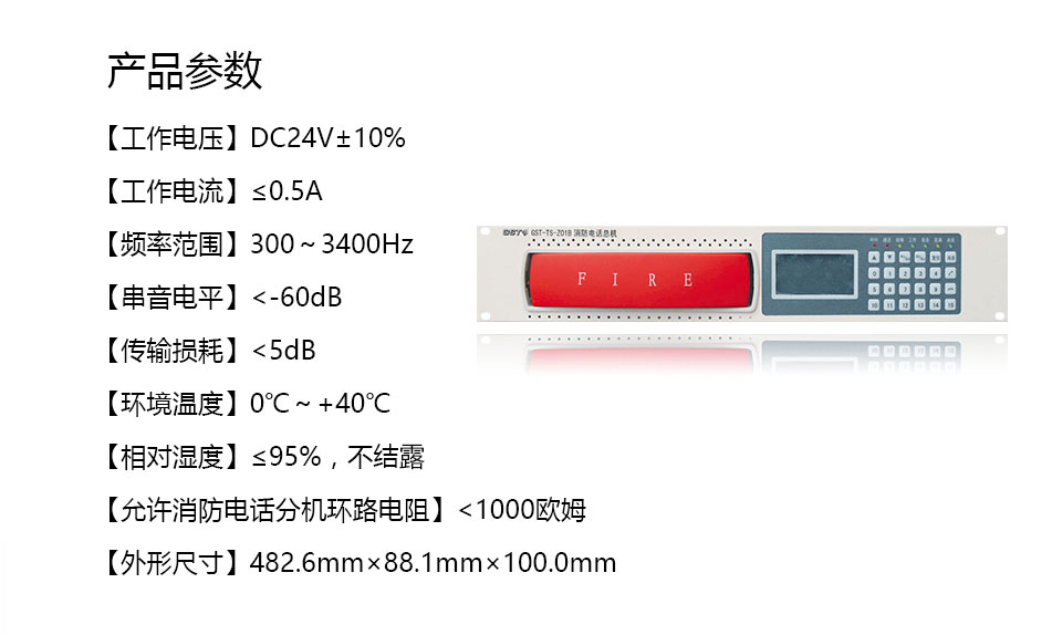 GST-TS-Z01B消防电话总机参数