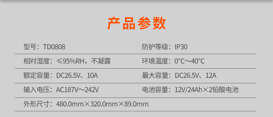 泰和安柜装主机电源TD0808参数