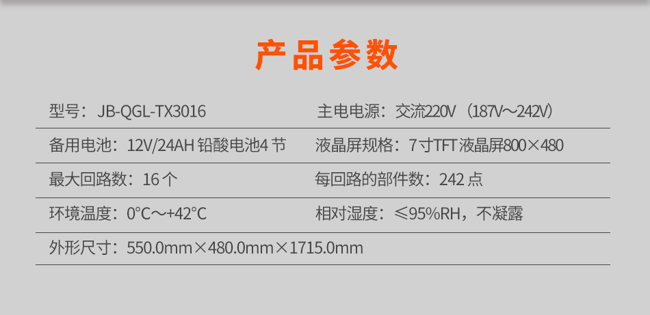 JB-QGL-TX3016A火灾报警控制器(联动型)参数