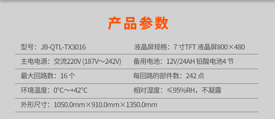 泰和安火灾报警控制器JB-QTL-TX3016A(联动型)参数