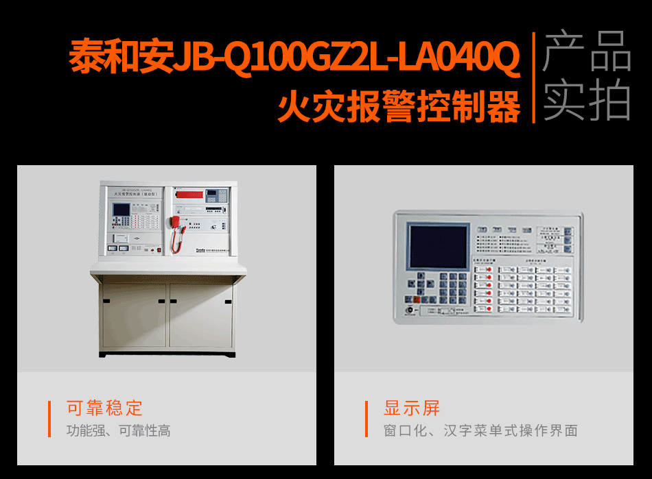 JB-Q100GZ2L-LA040Q火灾报警控制器实拍