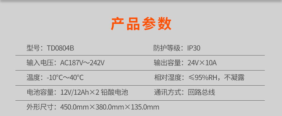 TD0804B联动电源参数