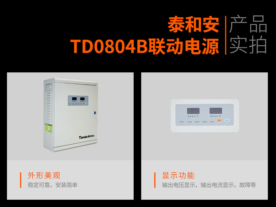 TD0804B联动电源实拍