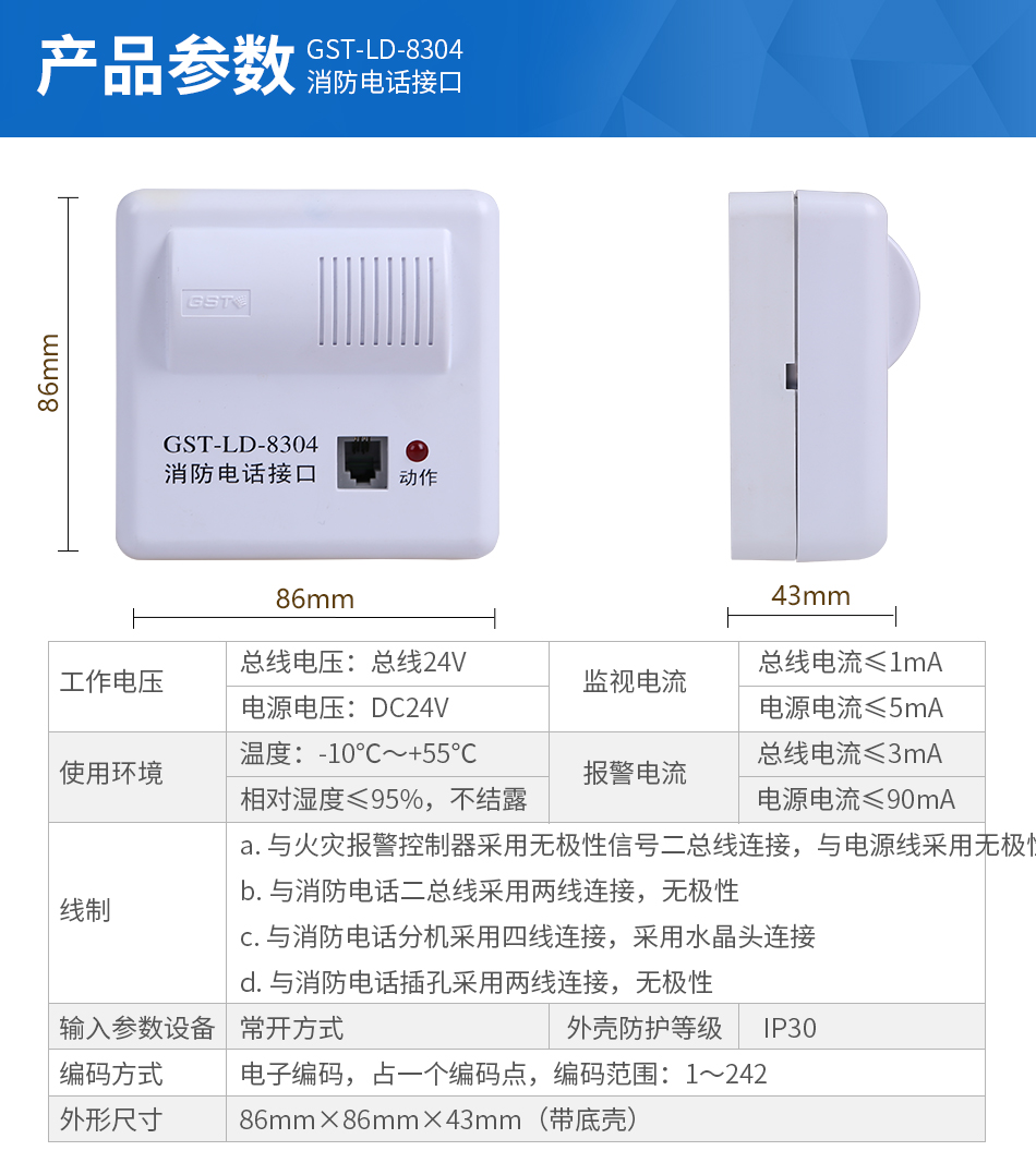 GST-LD-8304消防电话接口参数