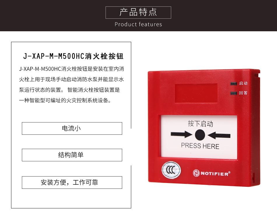 J-XAP-M-M500HC智能消火栓按钮特点