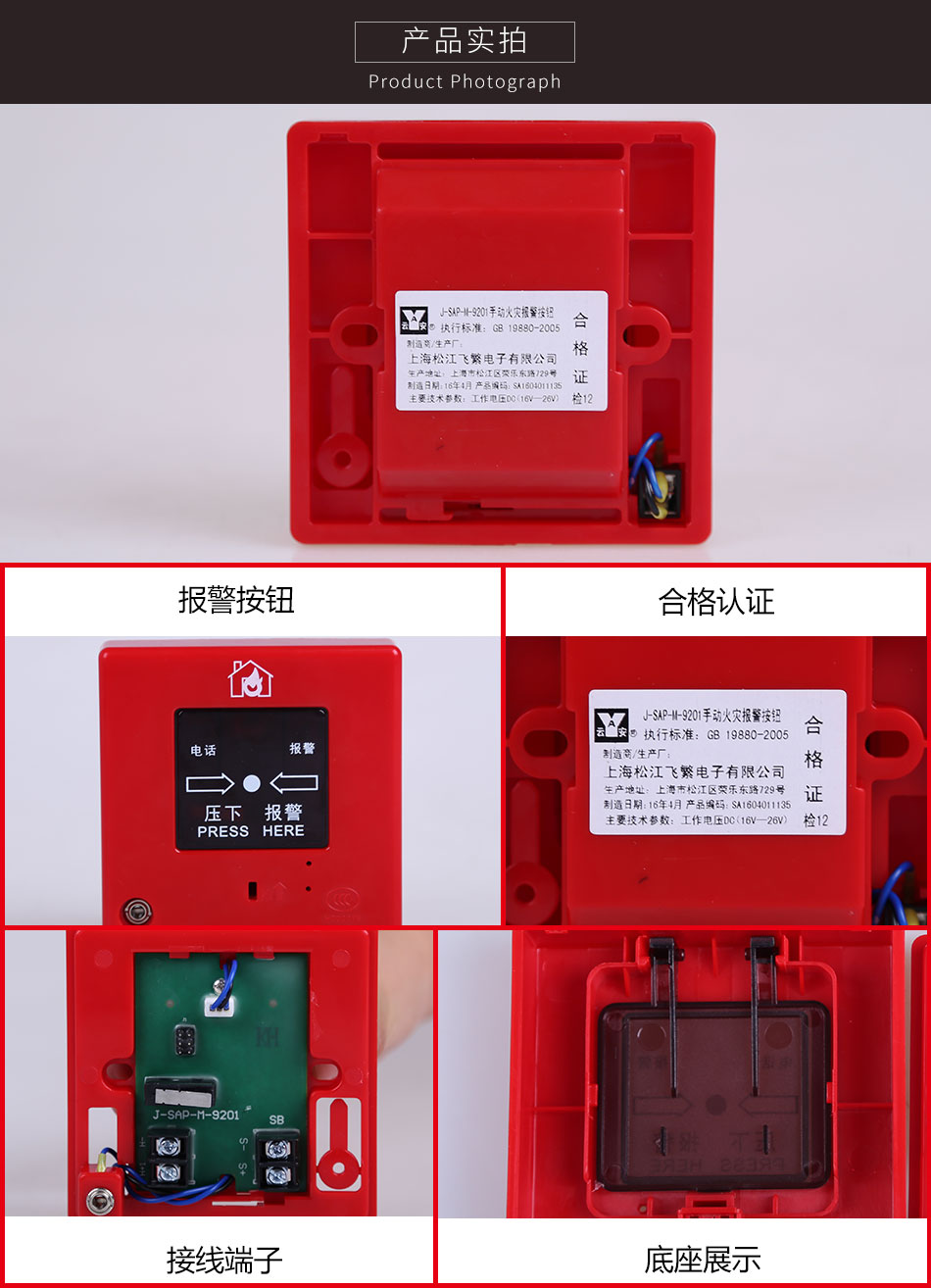 J-SAP-M-9201手动火灾报警按钮实拍