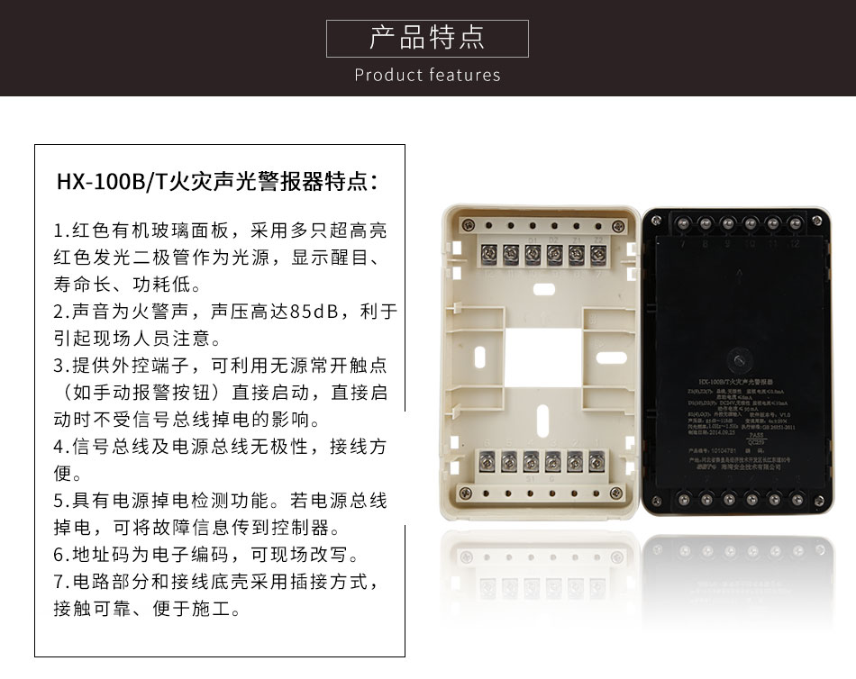 HX-100B/T火灾声光警报器特点