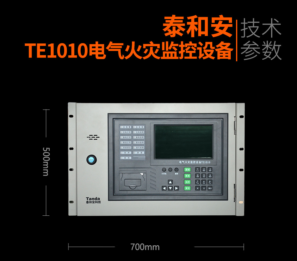 TE1010电气火灾监控设备情景展示
