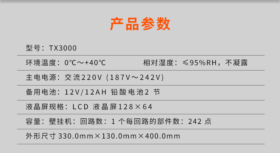 泰和安火灾报警控制器(联动型)JB-QBL-TX3000A参数