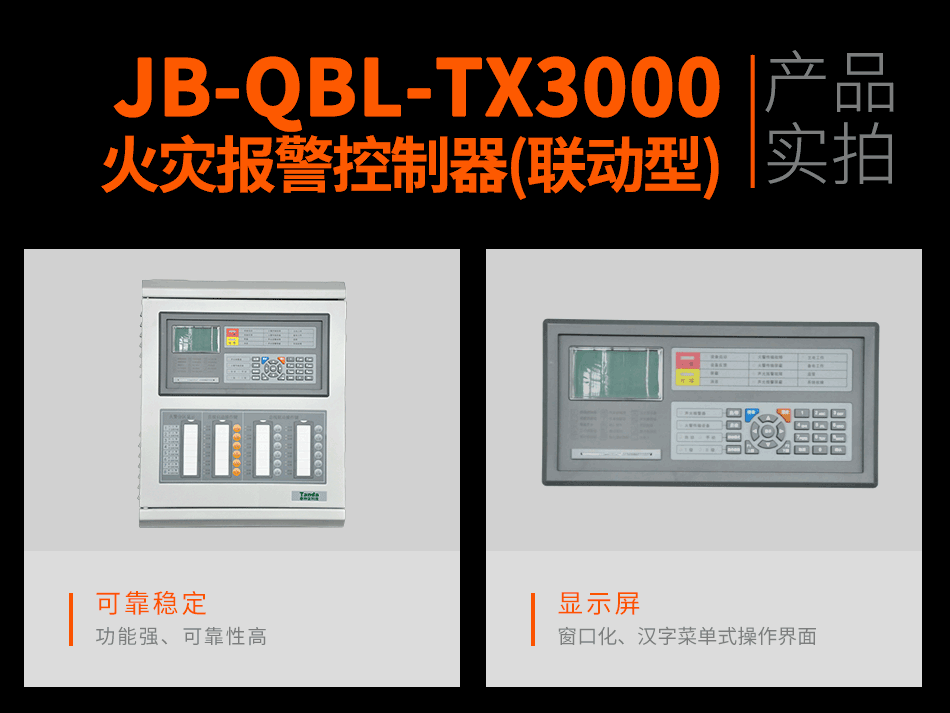 泰和安火灾报警控制器(联动型)JB-QBL-TX3000A实拍图