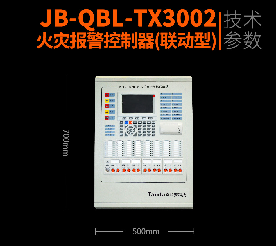 JB-QBL-TX3002火灾报警控制器(联动型)情景展示