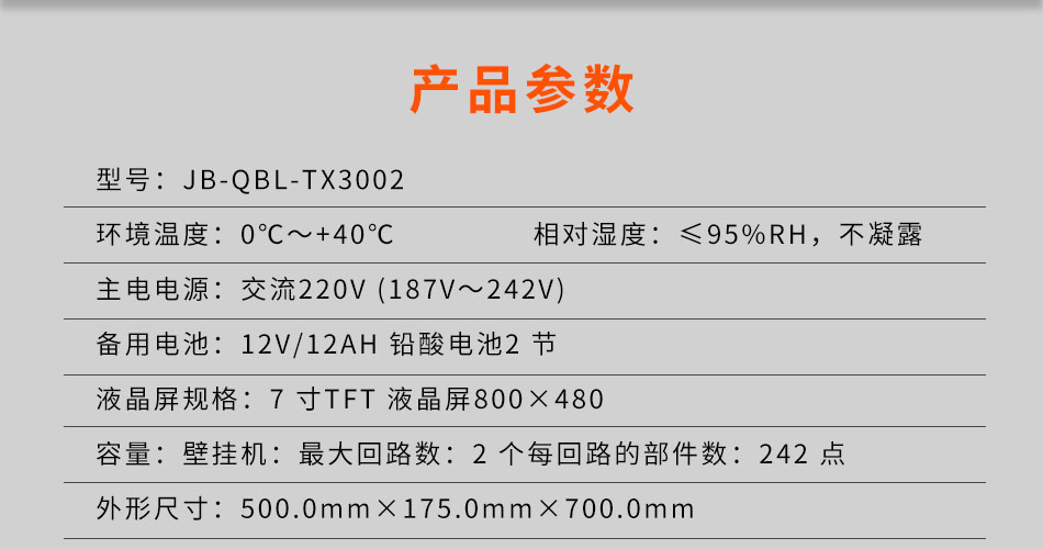 JB-QBL-TX3002火灾报警控制器(联动型)参数