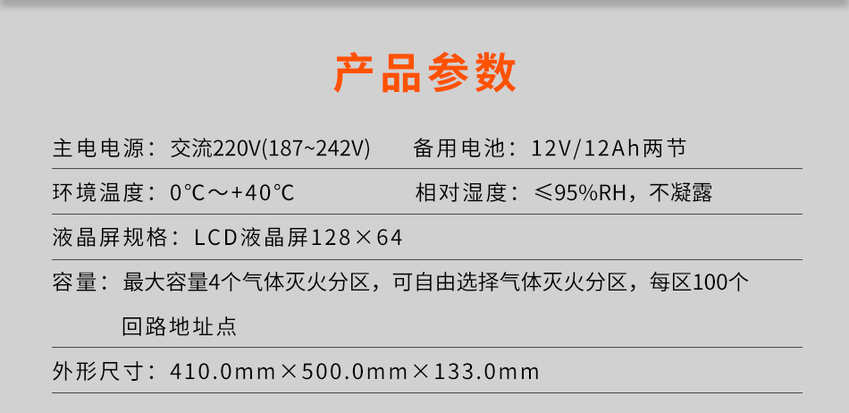 泰和安TX3042B气体灭火控制装置参数