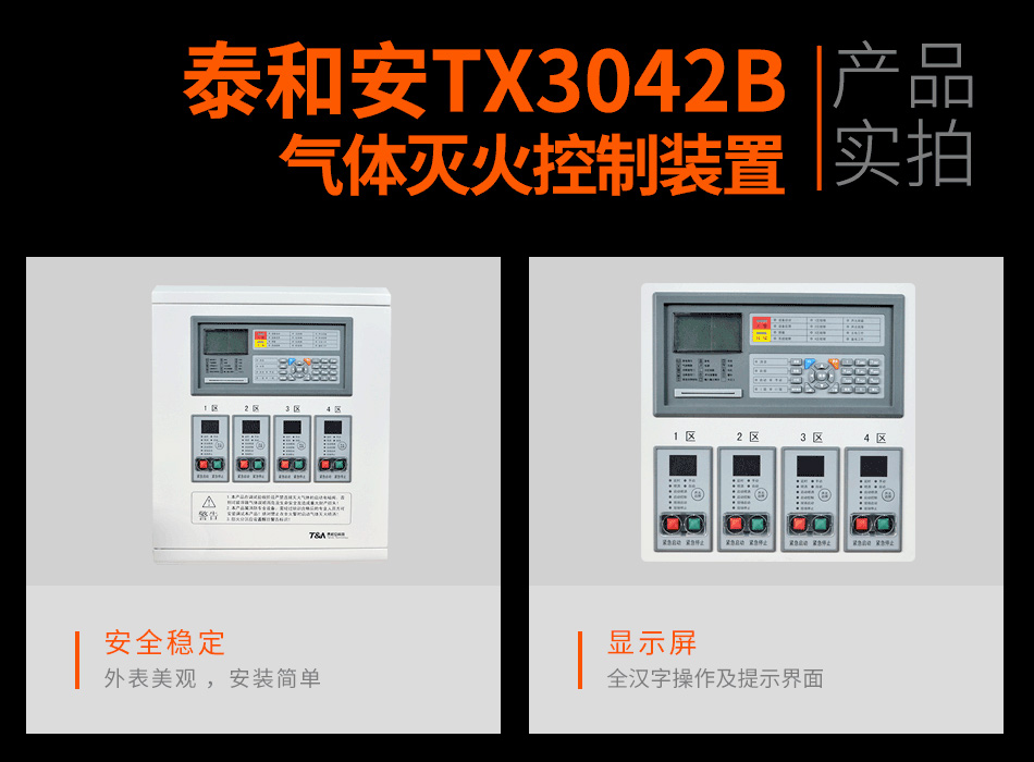 泰和安TX3042B气体灭火控制装置实拍