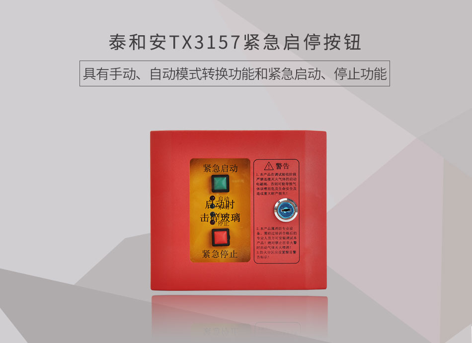 TX3157緊急啟停按鈕 帶手自動(dòng)切換情景展示