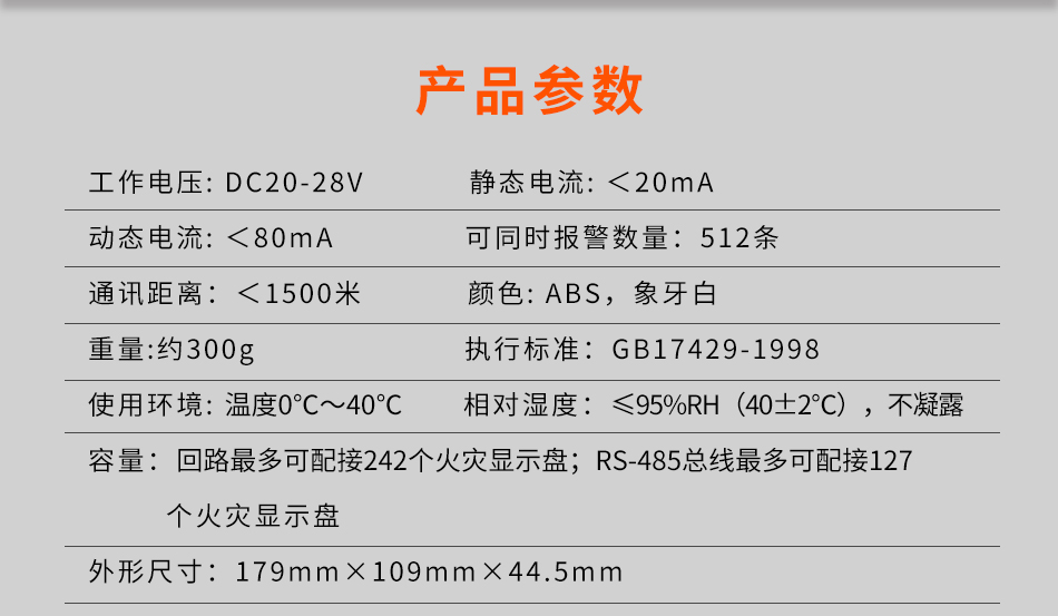 TX3402火灾显示盘参数