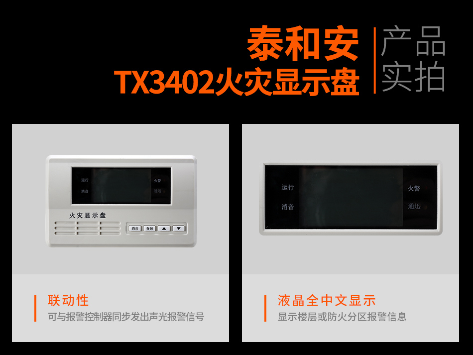 TX3402火灾显示盘实拍图