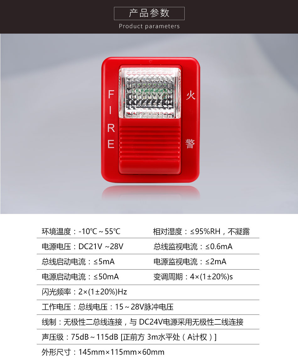 TX3300编码声光报警器参数