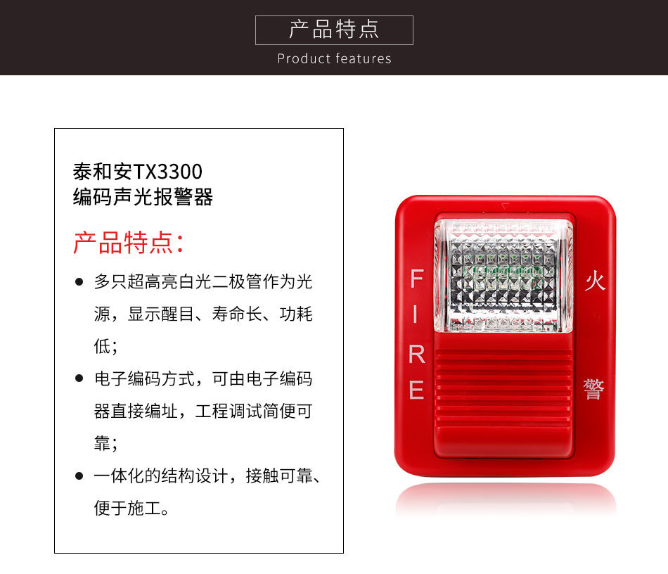 TX3300编码声光报警器特点