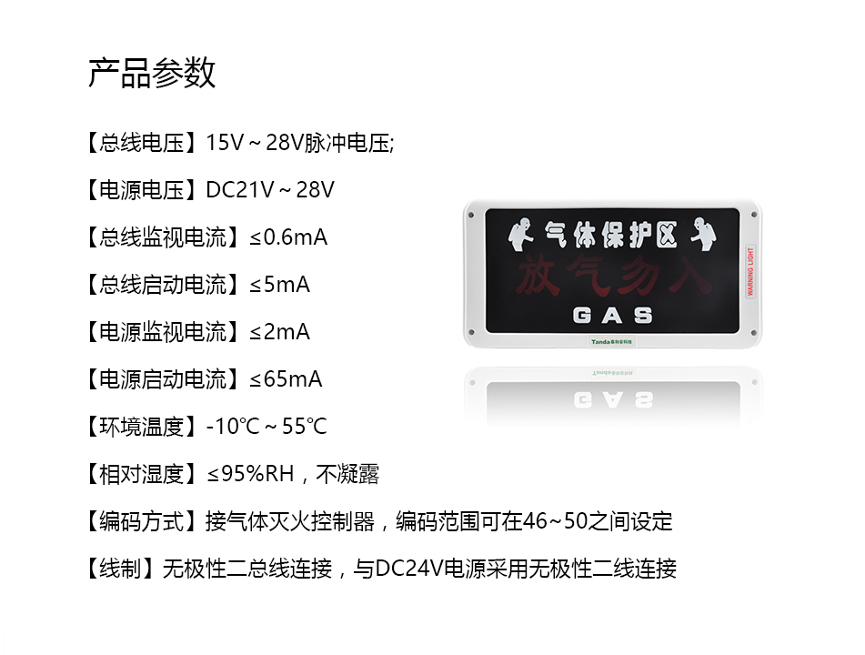 泰和安TX3315放气指示灯参数