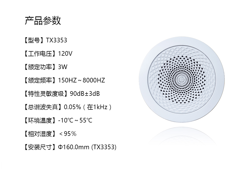 TX3353吸顶式扬声器参数