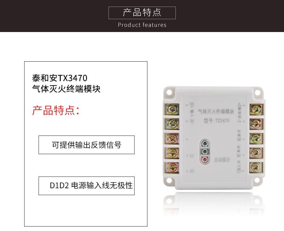 泰和安TX3470气体灭火终端模块特点