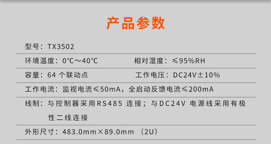 TX3502总线操作盘参数