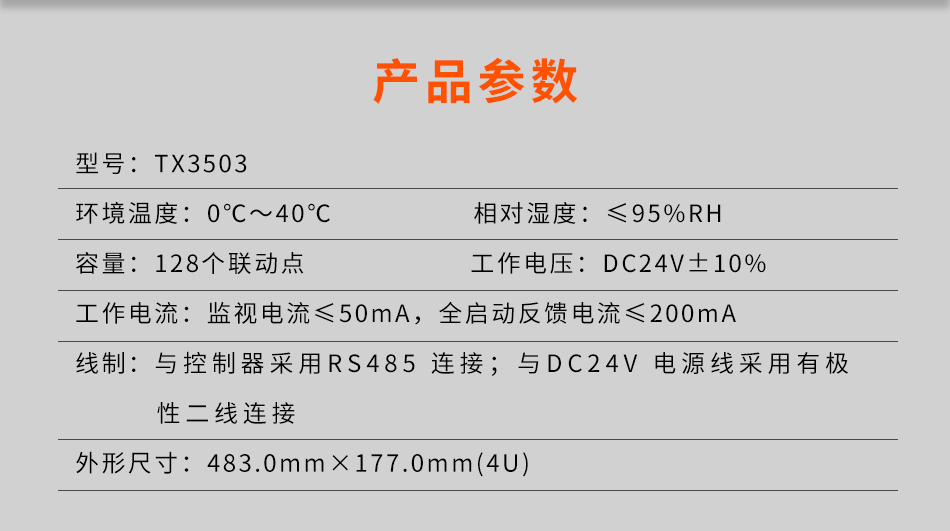 泰和安TX3503总线操作盘参数