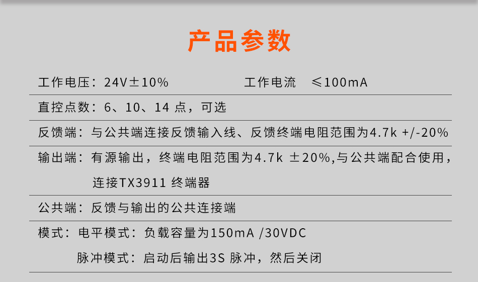 TX3520多线控制盘参数