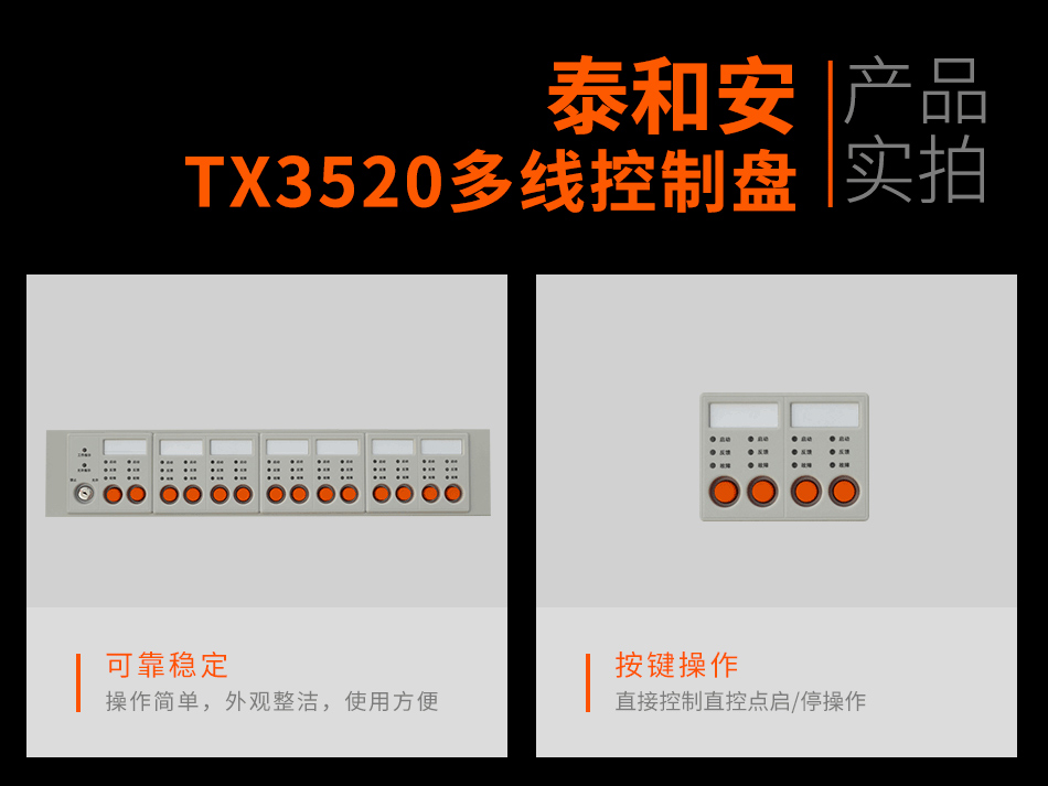 泰和安TX3520多线控制盘实拍图