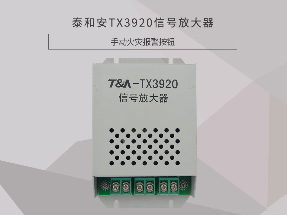 TX3920信号放大器参数
