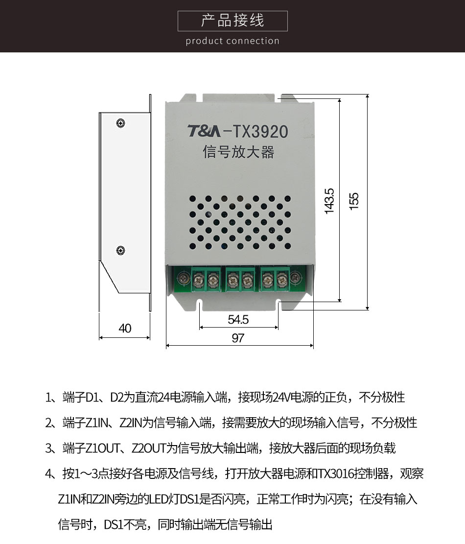 泰和安信号放大器TX3920接线图