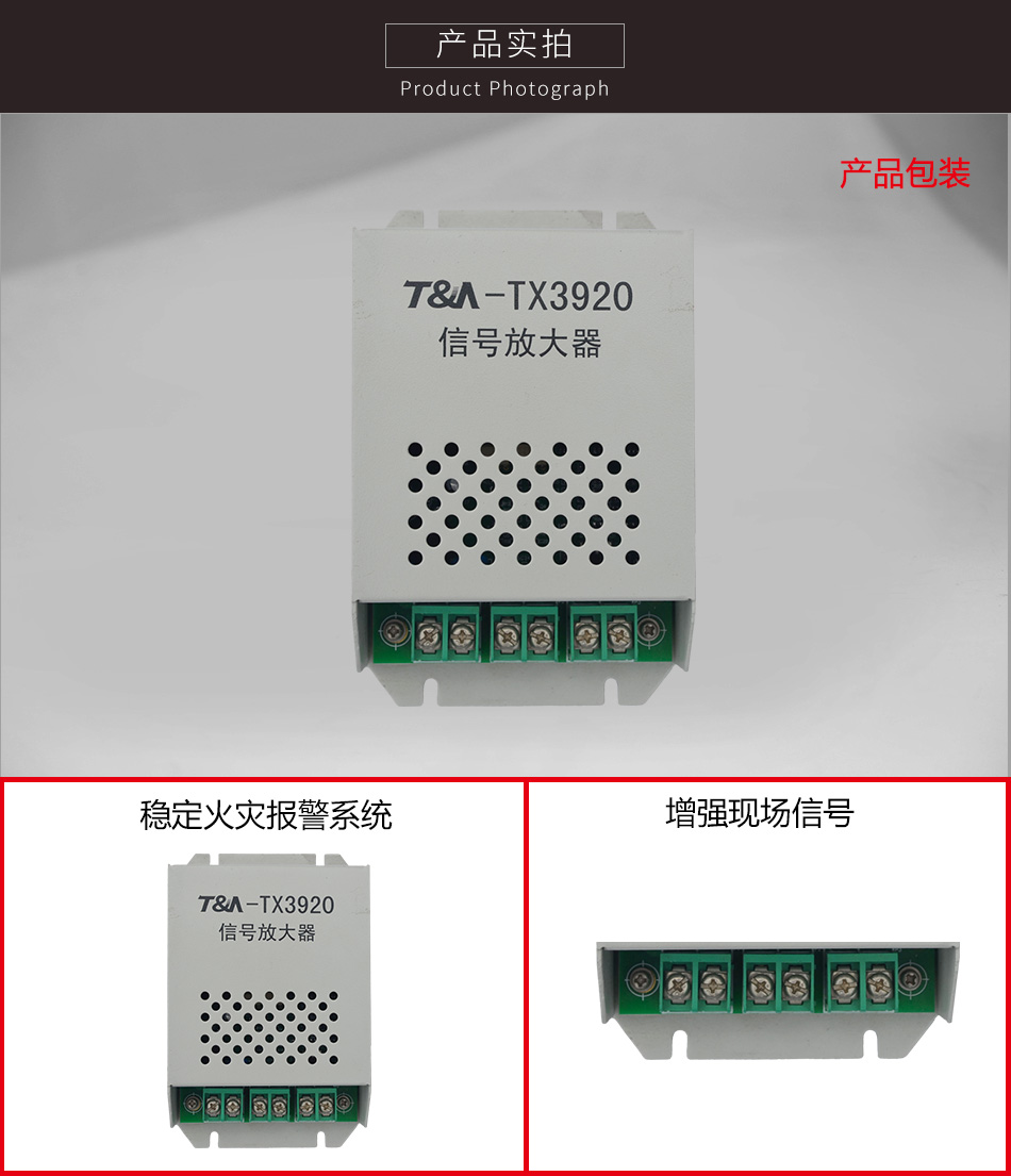 泰和安信号放大器TX3920实拍