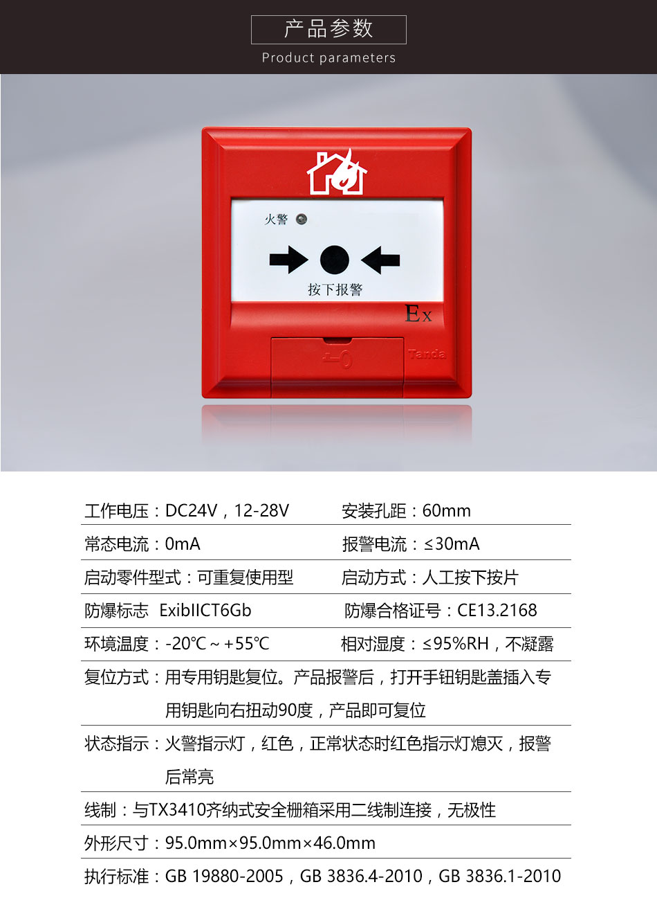 J-SAB-F-TX6142手动火灾报警按钮参数