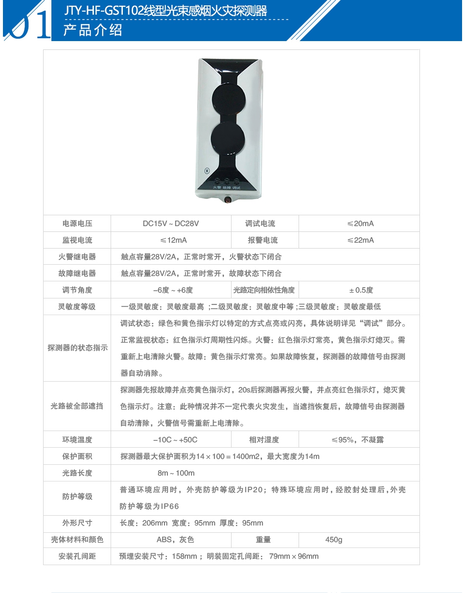 JTY-HF-GST102线型光束感烟火灾探测器参数