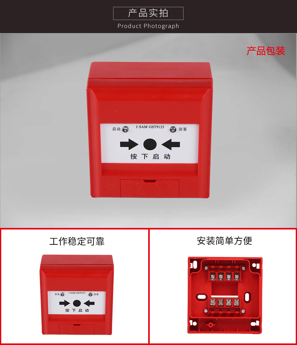 J-SAM-GST9123消火栓按钮实拍