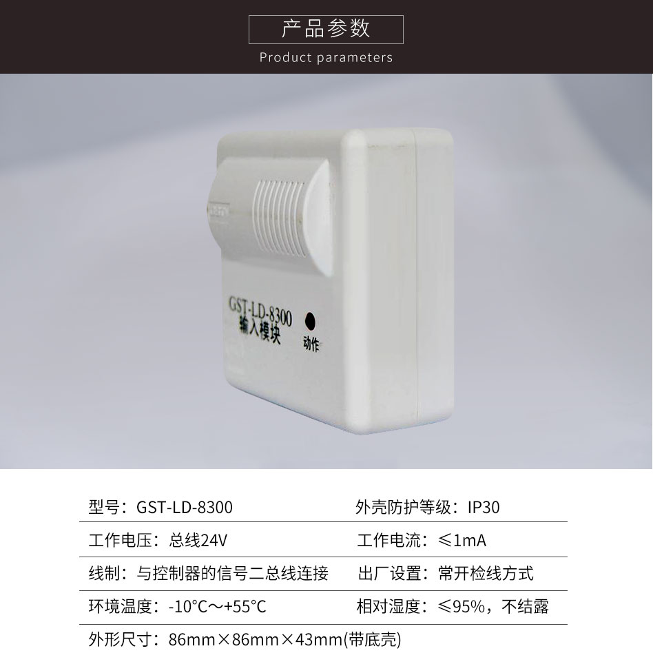 GST-LD-8300(船用)输入模块参数