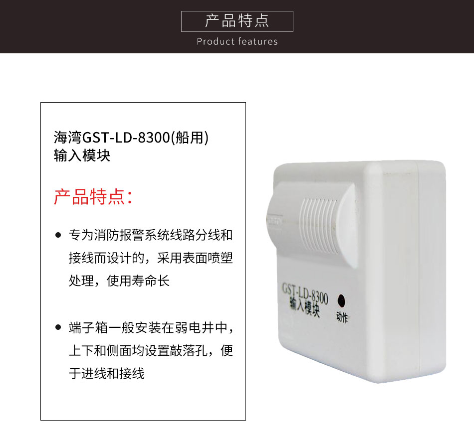 GST-LD-8300(船用)输入模块特点